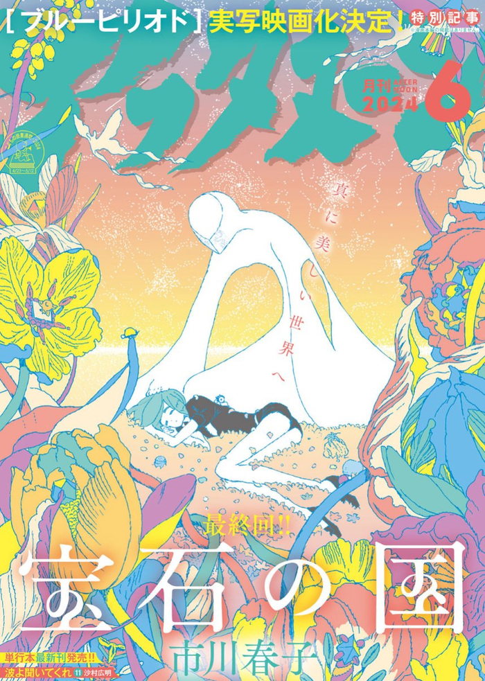 宝石之国