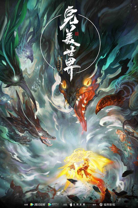 斗破苍穹